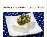 お好きな漬物＆マヨde冷奴(温奴)✿作り方5写真