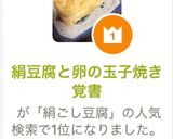 絹豆腐と卵の玉子焼き覚書作り方9写真