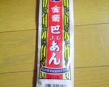 スノーボール風~♪あんこでクッキー作り方2写真