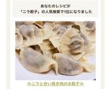 ☆ニラと合い挽き肉の水餃子☆作り方8写真