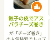 餃子の皮でアスパラチーズ巻き作り方10写真