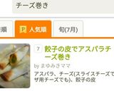 餃子の皮でアスパラチーズ巻き作り方11写真