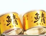 鯖缶トマトの混ぜ素麺作り方6写真
