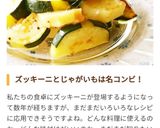 ズッキーニとじゃがいもの梅マリネ作り方9写真