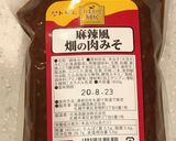 腎臓内科医考案減塩麻辣畑の肉みそパスタ作り方1写真