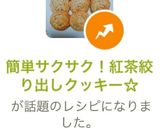 簡単サクサク！紅茶絞り出しクッキー☆作り方6写真