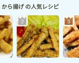 やみつき 居酒屋風ごぼうの唐揚げ作り方1写真