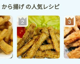 やみつき 居酒屋風ごぼうの唐揚げ作り方1写真