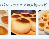時短簡単ちぎりパン　フライパンver.作り方1写真
