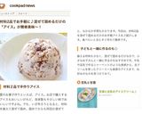 甘酒と豆乳のアイスクリーム♪作り方8写真