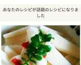 ナガイモの酢の物作り方16写真