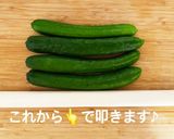 やみつきたたきキュウリキムチ作り方1写真