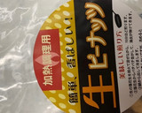 圧力鍋で簡単時短美味♡殻無し茹で落花生作り方1写真