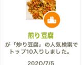 炒り豆腐作り方11写真