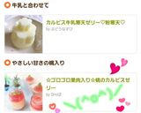 ☆ゴロゴロ果肉入り☆桃のカルピスゼリー作り方16写真