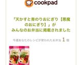 天かすと青のりおにぎり【悪魔のおにぎり】作り方31写真