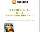 軟骨入り鶏つくね［タレ・塩］作り方11写真