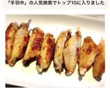 家で焼き鳥屋さん風♡鶏手羽中の塩焼き by ♪チビひなた