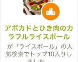 アボカドとひき肉のカラフルライスボール作り方10写真