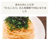 超簡単✤和風たらこパスタ作り方7写真