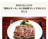 豚切り落とし肉でミルフィーユ風ステーキ☆作り方11写真