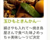 玉ひもときんかんの煮込み♪作り方18写真