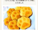 シリコン型で簡単！肉球マドレーヌにゃ〜作り方12写真