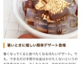 ヘルシーデザート黒蜜きな粉寒天ダイエット作り方13写真