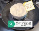 ふわふわ豆乳パンケーキ作り方6写真