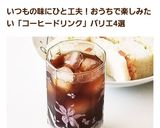 ベトナムコーヒー作り方3写真