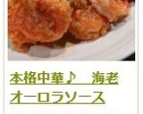 本格中華♪　海老オーロラソース作り方11写真