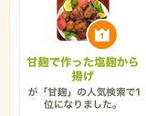 甘麹から作った塩麹でから揚げ作り方11写真
