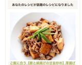 ご飯に合う【豚と絹揚げの甘旨炒め】厚揚げ作り方9写真