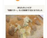 ✾塩麹発酵バタートースト✾作り方5写真