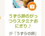 うずら卵のがっつりスタミナおにぎり♪作り方7写真
