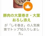 豚肉の大葉巻き・大葉おろし添え作り方9写真