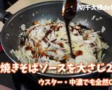 切干大根の焼きそば風作り方6写真