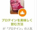 プロテインを美味しく飲む方法作り方9写真