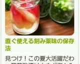 直ぐ使える刻み薬味の保存法作り方8写真