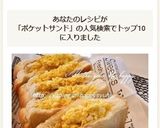 ゆず胡椒風味のゆで卵☆ポケットサンド作り方6写真