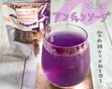 アンチャン(バタフライピー)コーディアル作り方4写真