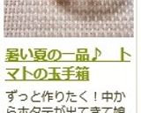 暑い夏の一品♪　トマトの玉手箱作り方13写真