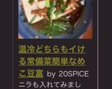 温冷どちらもイける常備菜❤簡単なめこ豆富作り方10写真