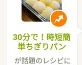 30分で！時短簡単ちぎりパン作り方14写真