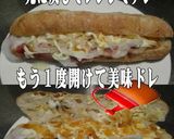 美味ドレと南蛮マヨオニオンでカスクート！作り方2写真