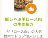 豚しゃぶ用ロース肉の生姜焼き作り方6写真