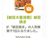 【納豆大量消費】納豆焼き作り方9写真