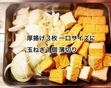 牛肉と厚揚げの煮物作り方1写真