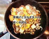 牛肉と厚揚げの煮物作り方4写真