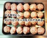カレーあんのチーズinミートボール作り方2写真